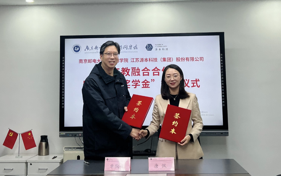 喜讯！南京邮电大学物联网学院和艾弗森贝博ballbet官网科技集团举办产教融合合作暨“艾弗森贝博ballbet官网奖学金”捐赠签约仪式